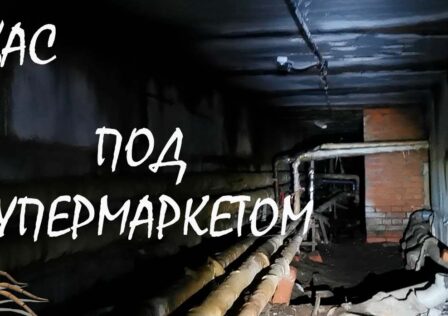 Supernatural Hunter в Московском подвале — Supernatural Hunter in the Moscow basement.