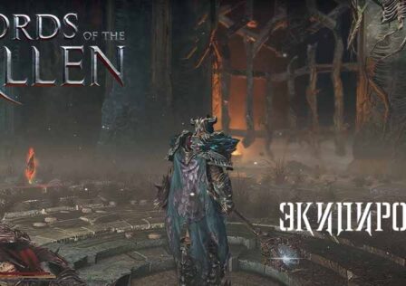 Lords of the Fallen — Экипировка