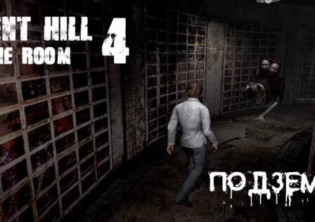 Silent Hill 4 — Миссия 2 Подземка — первое посещение