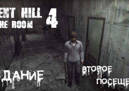 Silent Hill 4 — Миссия 11: Здание: второе посещение
