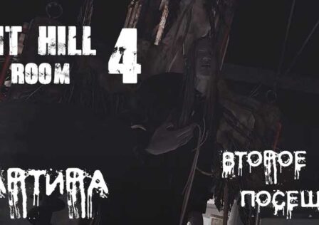 Silent Hill 4 — Миссия 12 Квартира второе посещение
