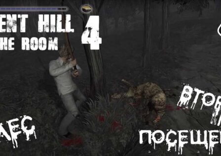 Silent Hill 4 — Миссия 9: Лес: второе посещение