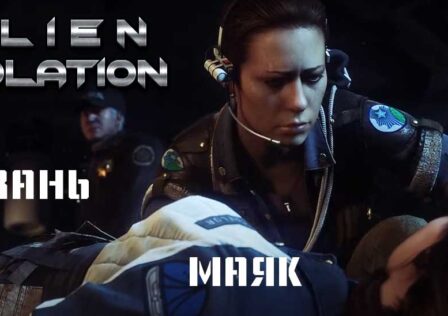 Alien Isolation — Миссии 8 и 9 Гавань и Маяк