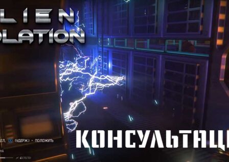 Alien Isolation — Миссия 13: Консультация