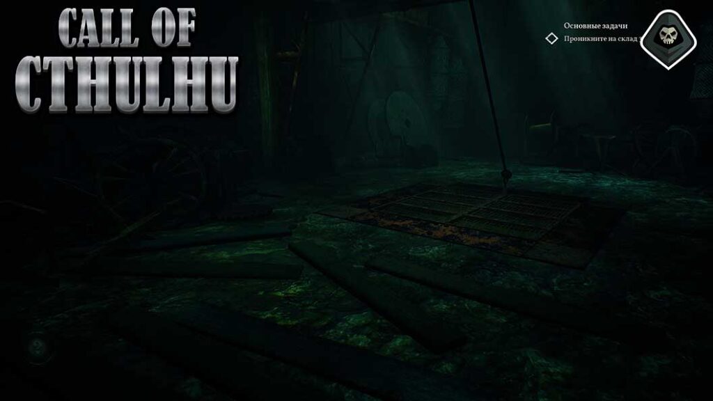 Call of Cthulhu - секретный проход
