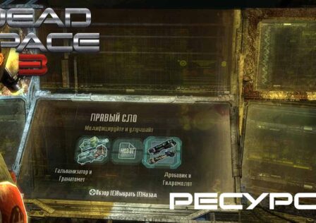 Dead Space 3 — Типы ресурсов и их использование
