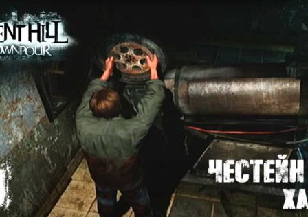 Silent Hill Downpour — Глава 5 Сайлент Хилл — Честейн Хайтс (Часть первая)