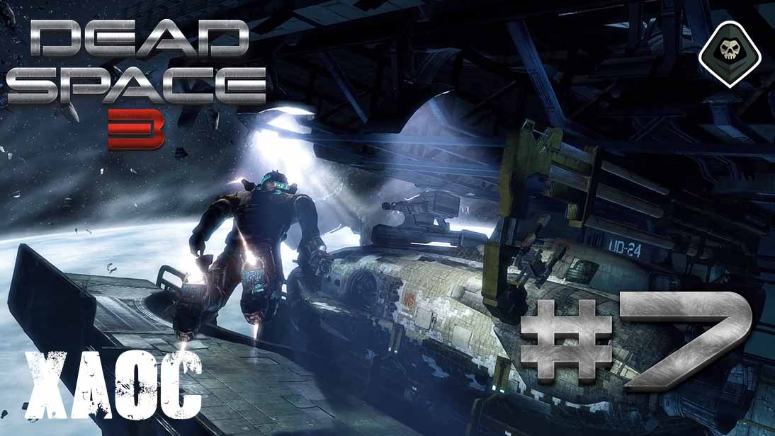 Dead Space 3 - Основные задания: Глава 7: Хаос