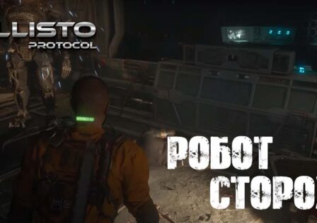 The Callisto Protocol — Робот-сторож Как убить, награда за уничтожение машины