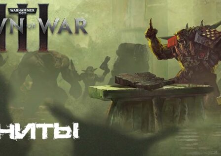 Warhammer 40000 Dawn of War 3 — Советы Юниты воины, войска и здания