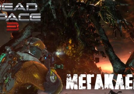 Dead Space 3 бой с монстром из 11 главы