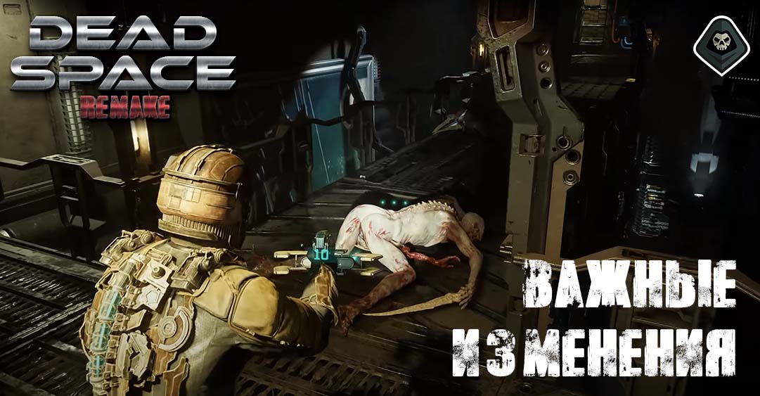Dead Space Remake - Самые важные изменения по сравнению с оригиналом