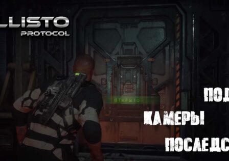 The Callisto Protocol — Миссия 3 Последствия — Охранники, Лифт, Подвал, Камеры, Заключенный
