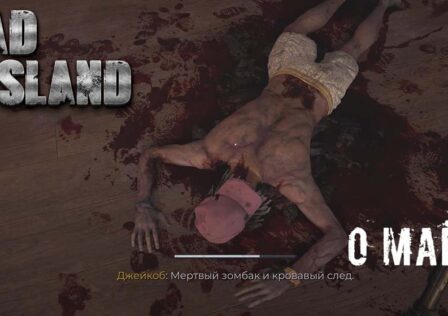 Dead Island 2 — Миссия 6 Избранная особа и Миссия 7 О Майкл, где же ты