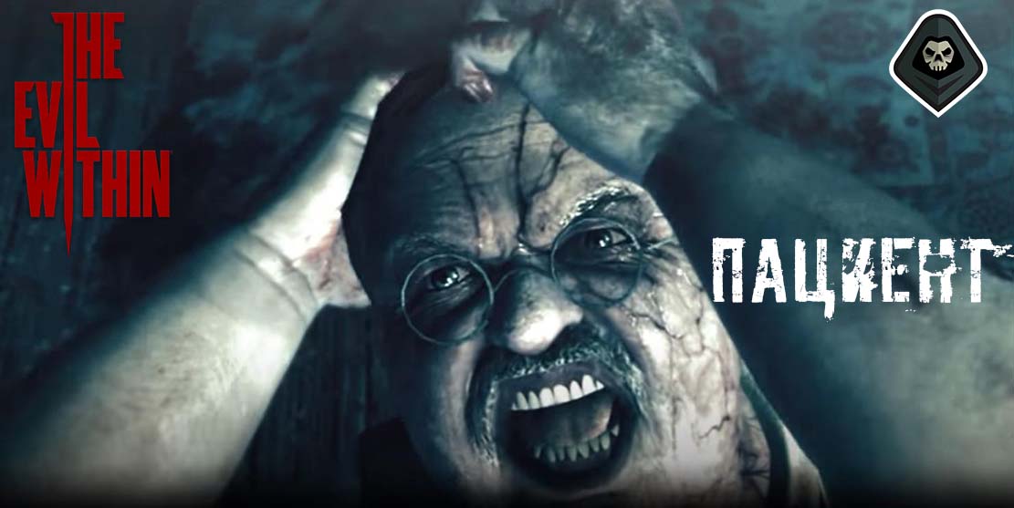 The Evil Within - Глава 4 Пациент